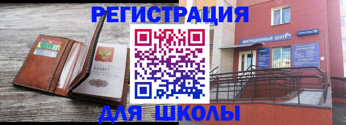 прописка ребенка в Сарове